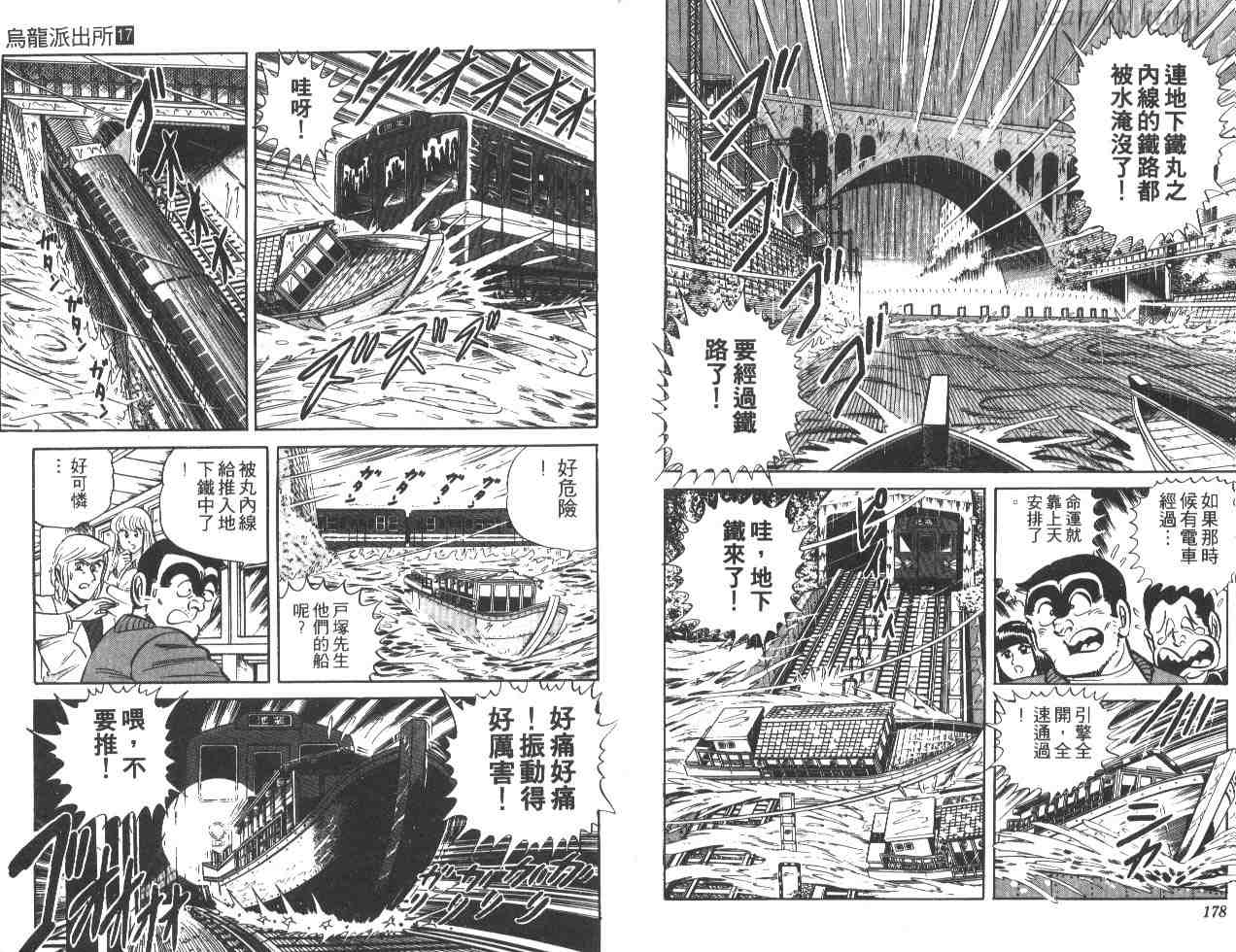 《乌龙派出所》漫画最新章节第17卷免费下拉式在线观看章节第【89】张图片