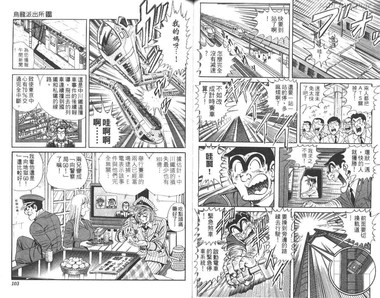 《乌龙派出所》漫画最新章节第59卷免费下拉式在线观看章节第【52】张图片