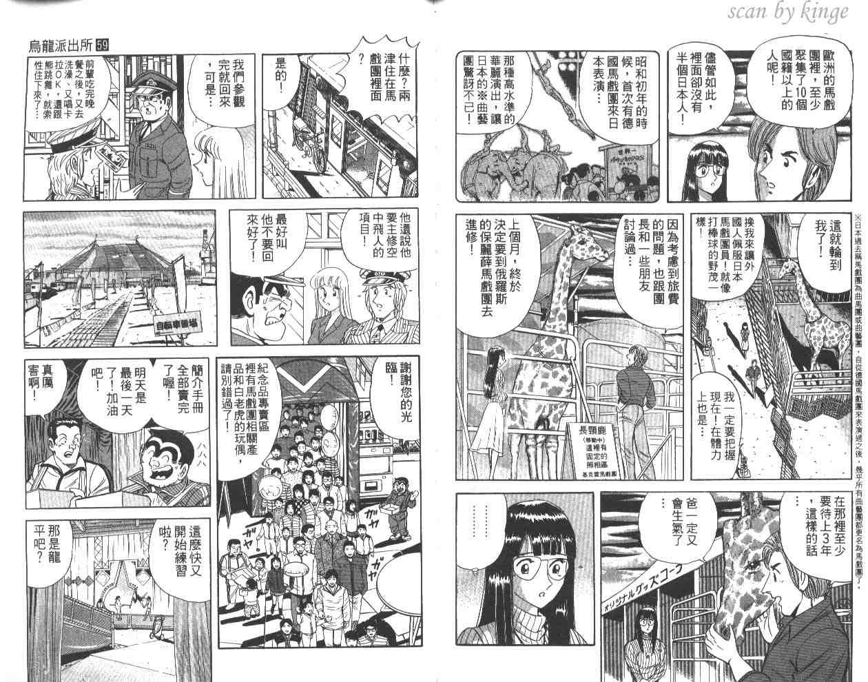 《乌龙派出所》漫画最新章节第59卷免费下拉式在线观看章节第【90】张图片