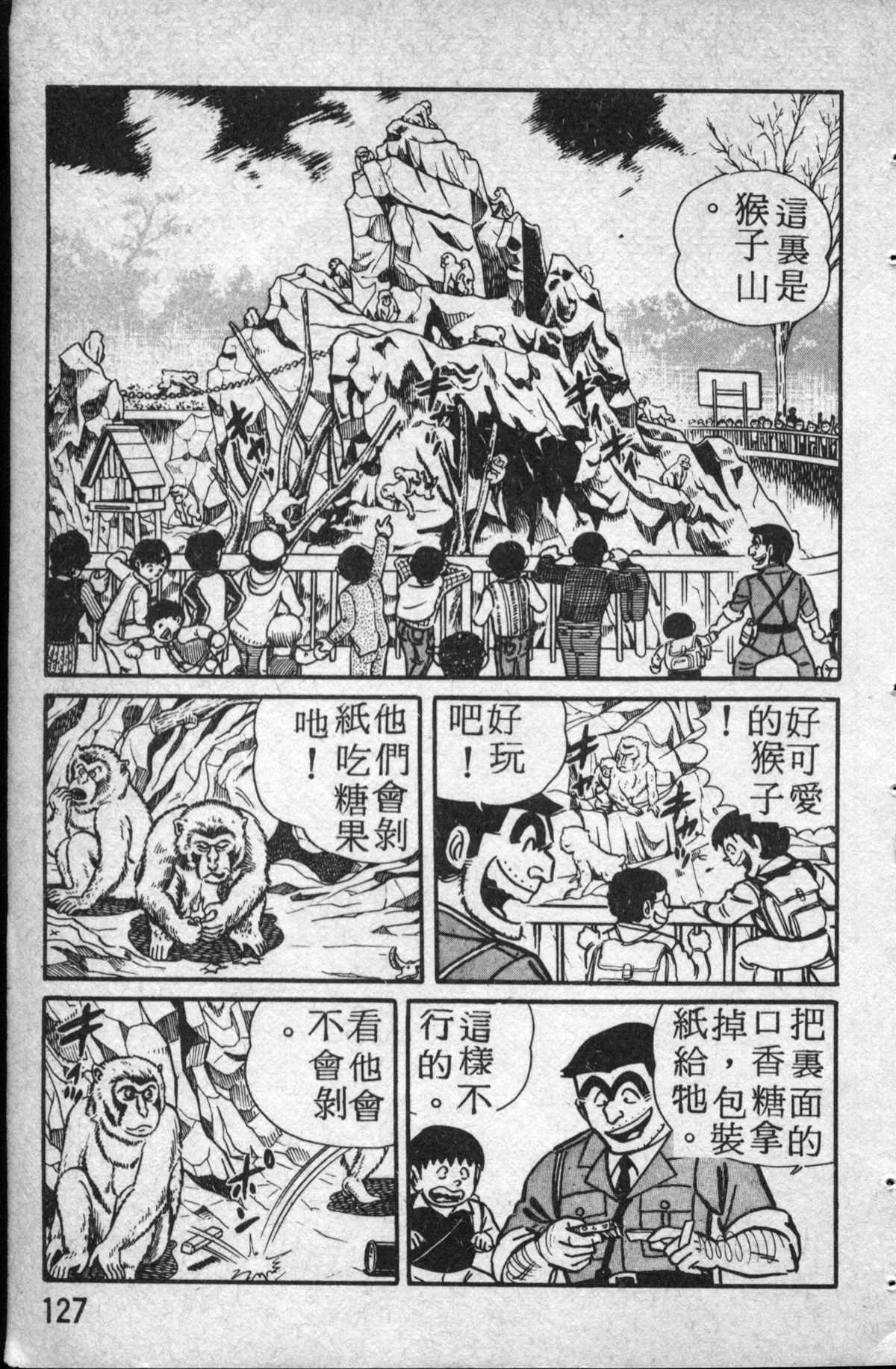 《乌龙派出所》漫画最新章节原版第14卷免费下拉式在线观看章节第【128】张图片