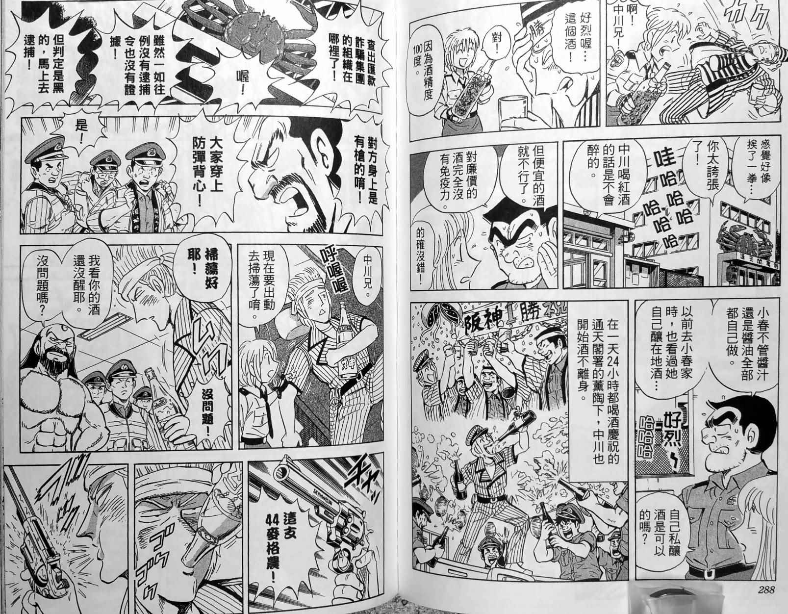 《乌龙派出所》漫画最新章节第150卷免费下拉式在线观看章节第【147】张图片