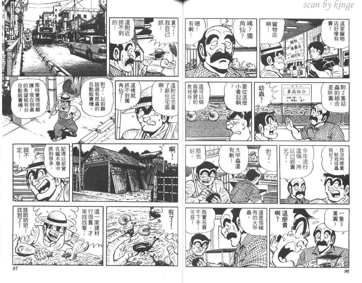 《乌龙派出所》漫画最新章节第31卷免费下拉式在线观看章节第【48】张图片