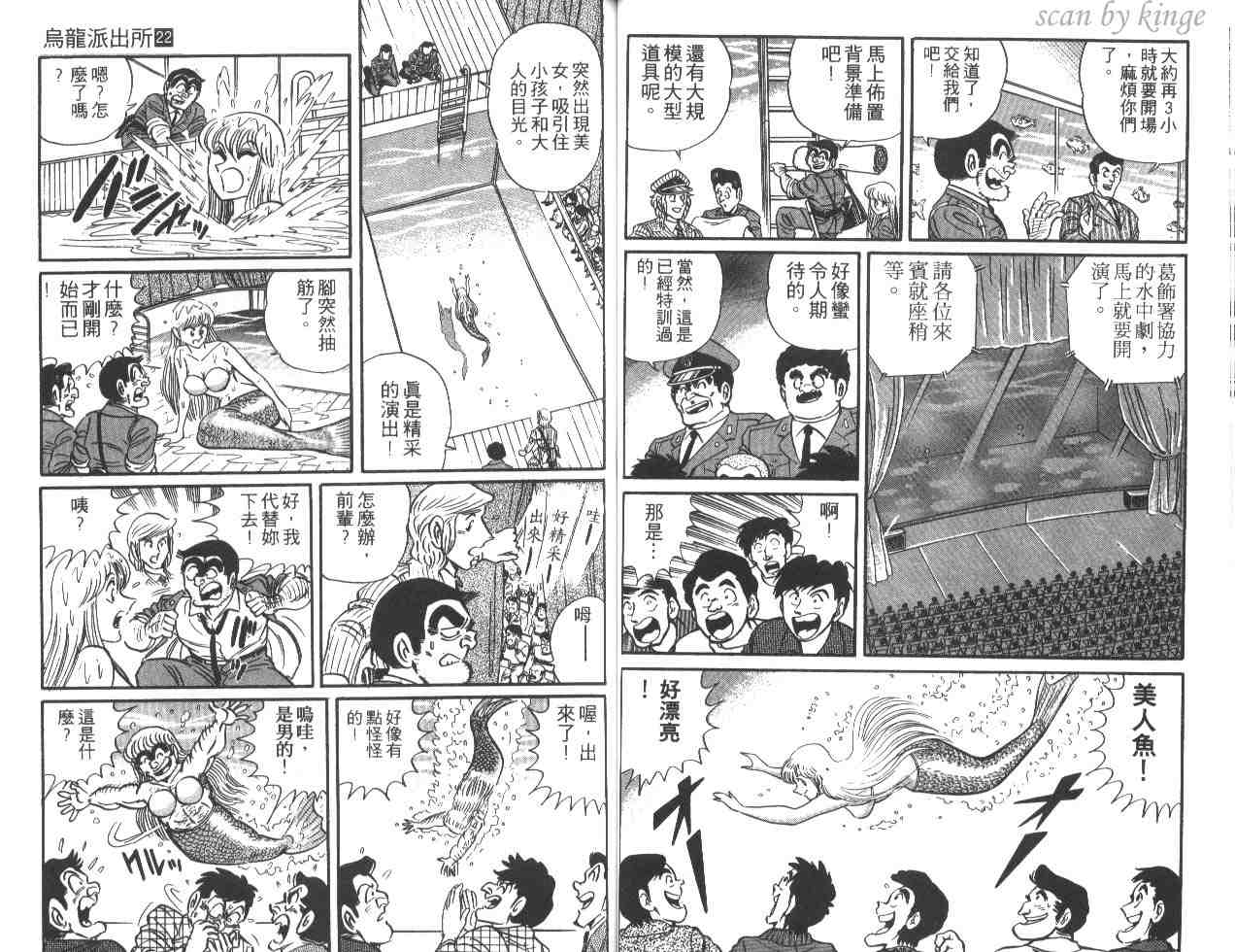 《乌龙派出所》漫画最新章节第22卷免费下拉式在线观看章节第【77】张图片