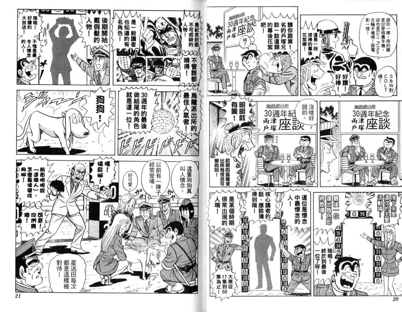 《乌龙派出所》漫画最新章节Vol105免费下拉式在线观看章节第【12】张图片