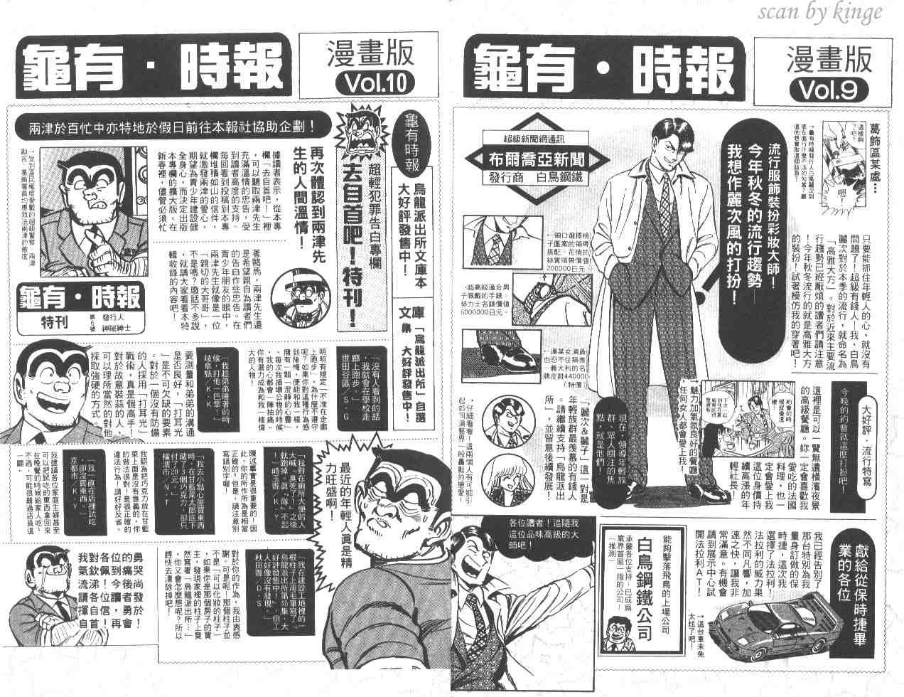 《乌龙派出所》漫画最新章节第48卷免费下拉式在线观看章节第【94】张图片