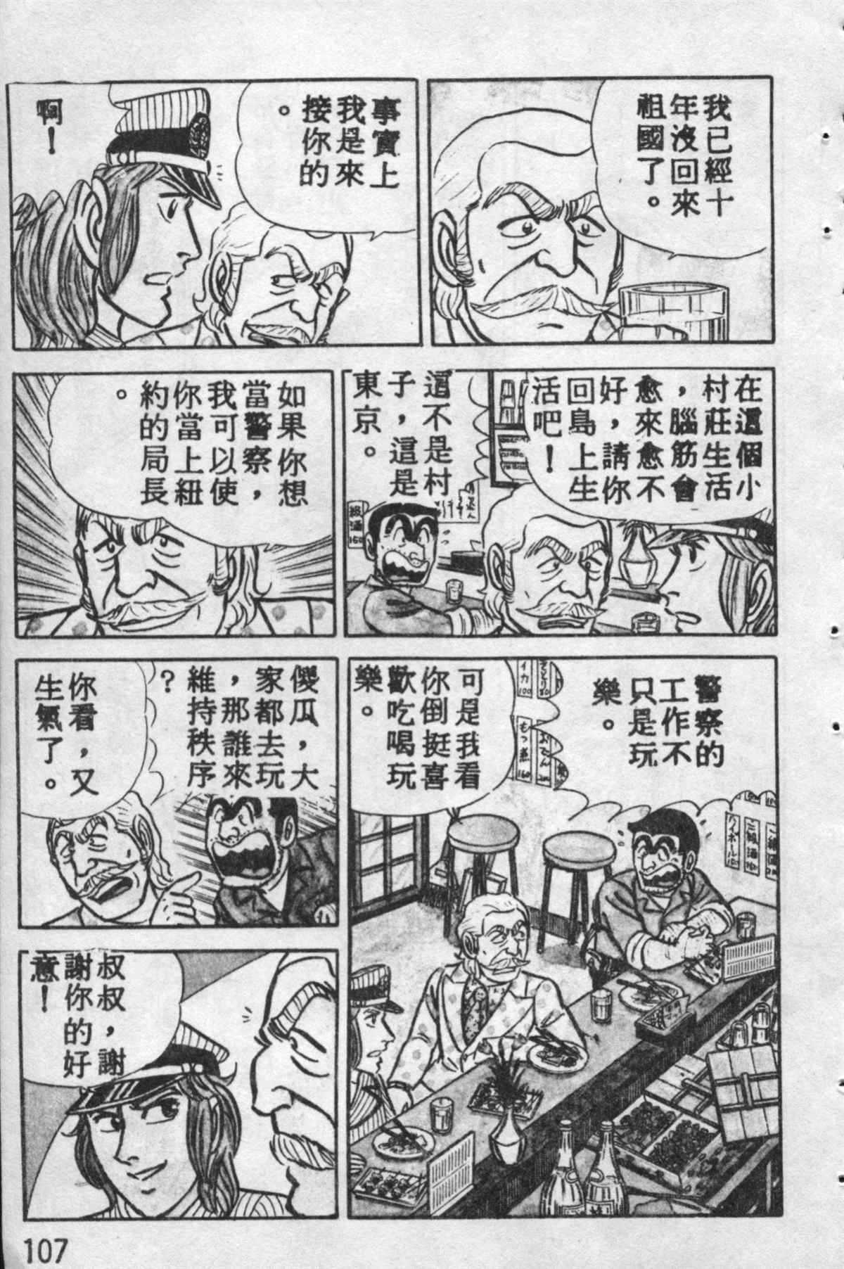 《乌龙派出所》漫画最新章节原版第10卷免费下拉式在线观看章节第【106】张图片