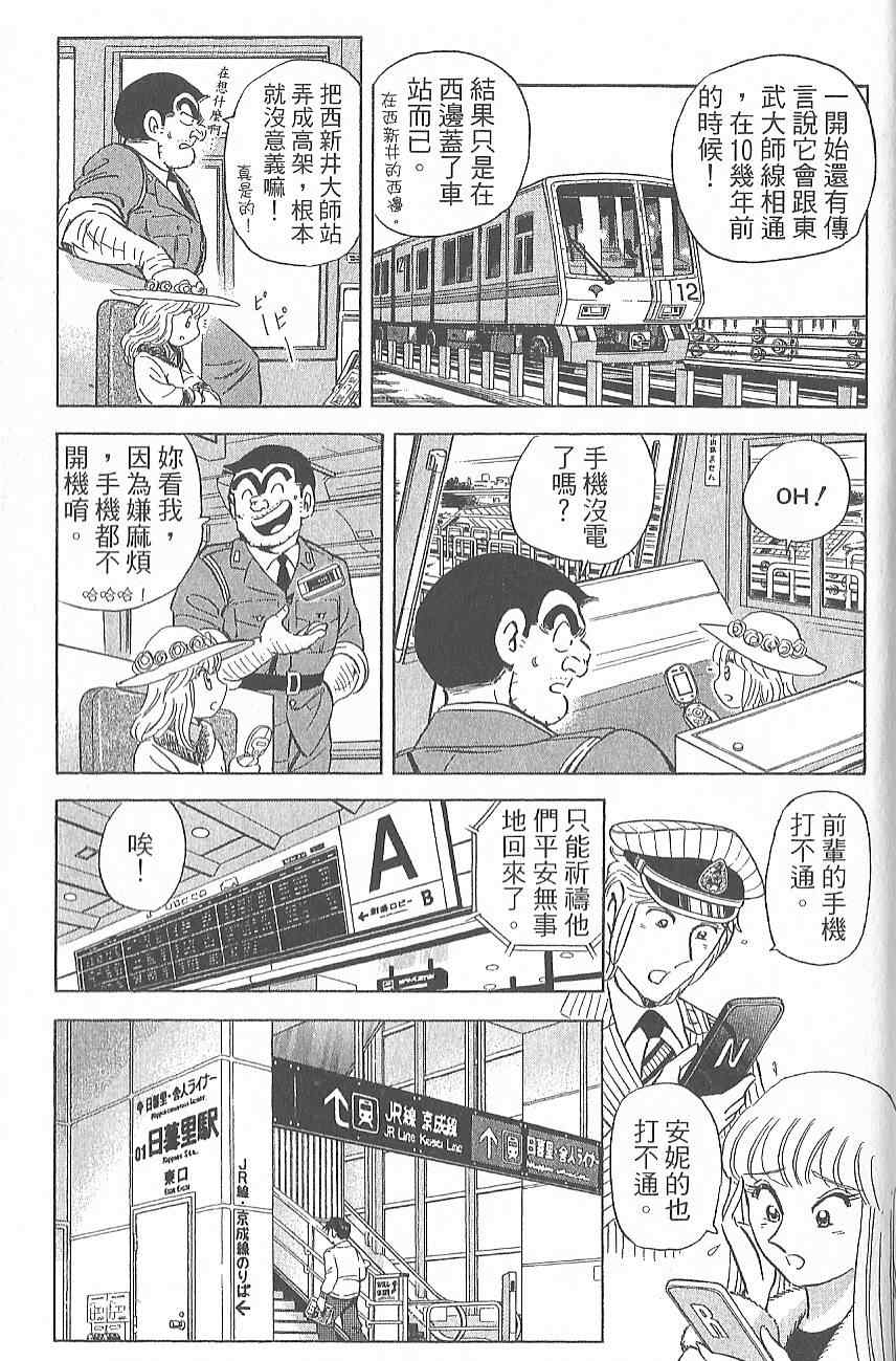 《乌龙派出所》漫画最新章节Vol124免费下拉式在线观看章节第【68】张图片