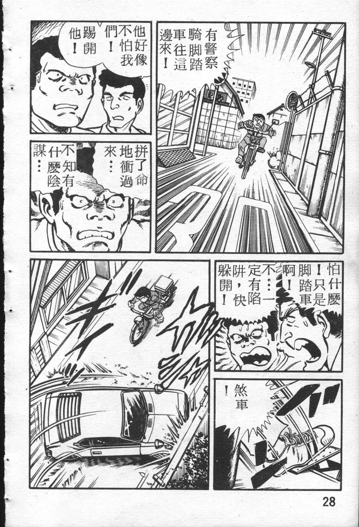 《乌龙派出所》漫画最新章节原版第26卷免费下拉式在线观看章节第【27】张图片