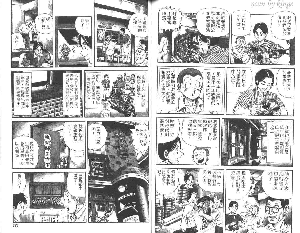 《乌龙派出所》漫画最新章节第47卷免费下拉式在线观看章节第【59】张图片