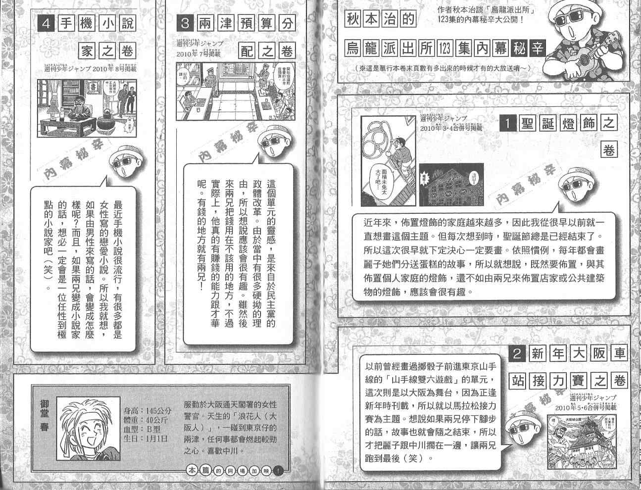 《乌龙派出所》漫画最新章节Vol123免费下拉式在线观看章节第【96】张图片