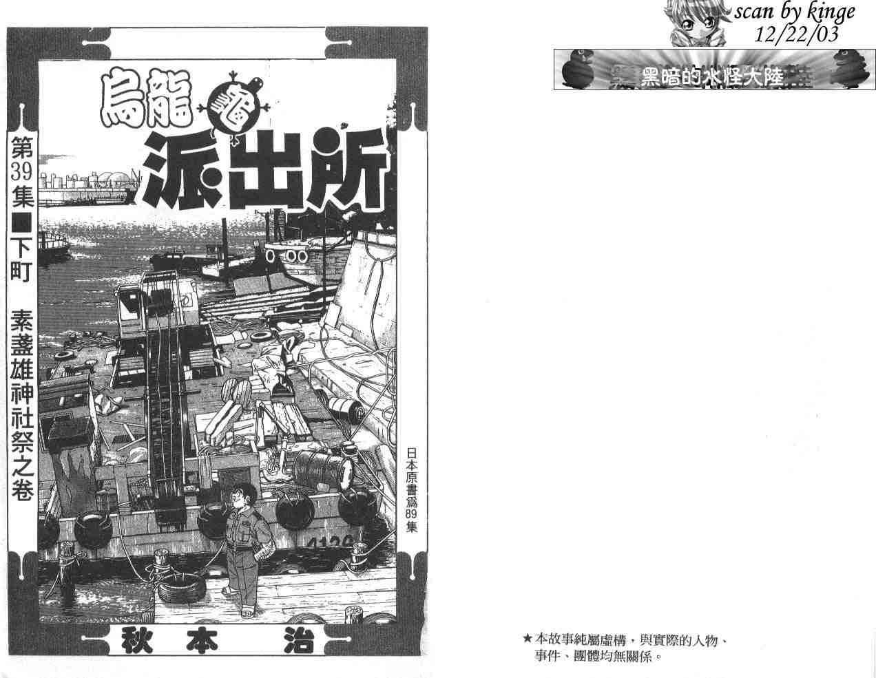 《乌龙派出所》漫画最新章节第39卷免费下拉式在线观看章节第【2】张图片