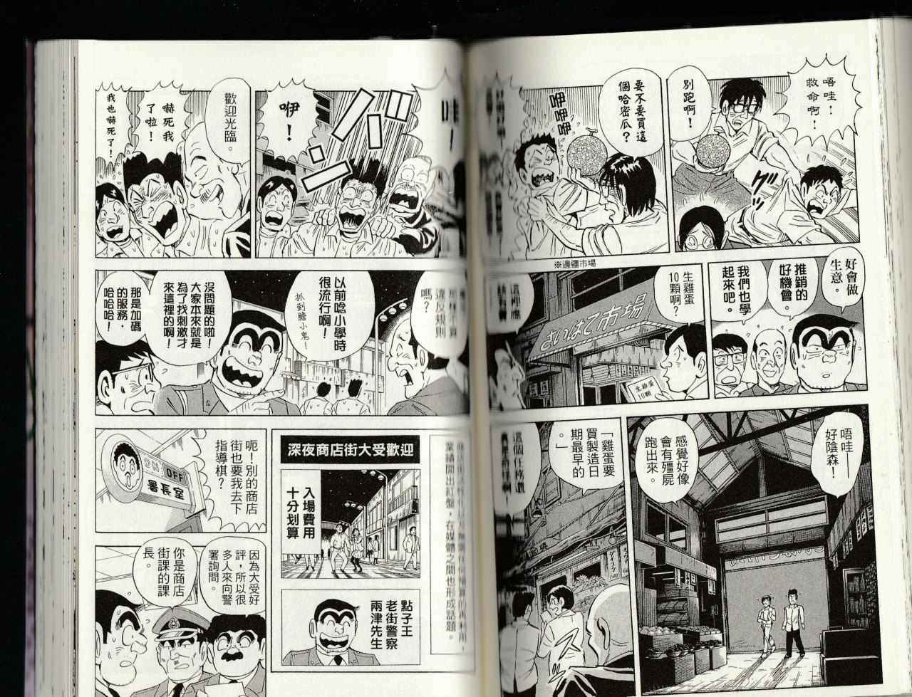 《乌龙派出所》漫画最新章节第145卷免费下拉式在线观看章节第【114】张图片