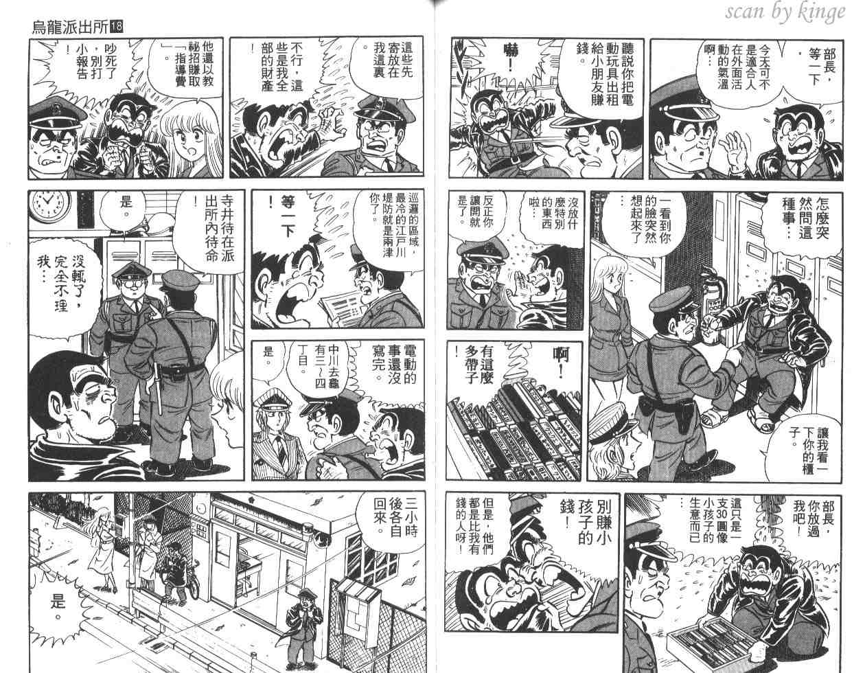 《乌龙派出所》漫画最新章节第18卷免费下拉式在线观看章节第【63】张图片