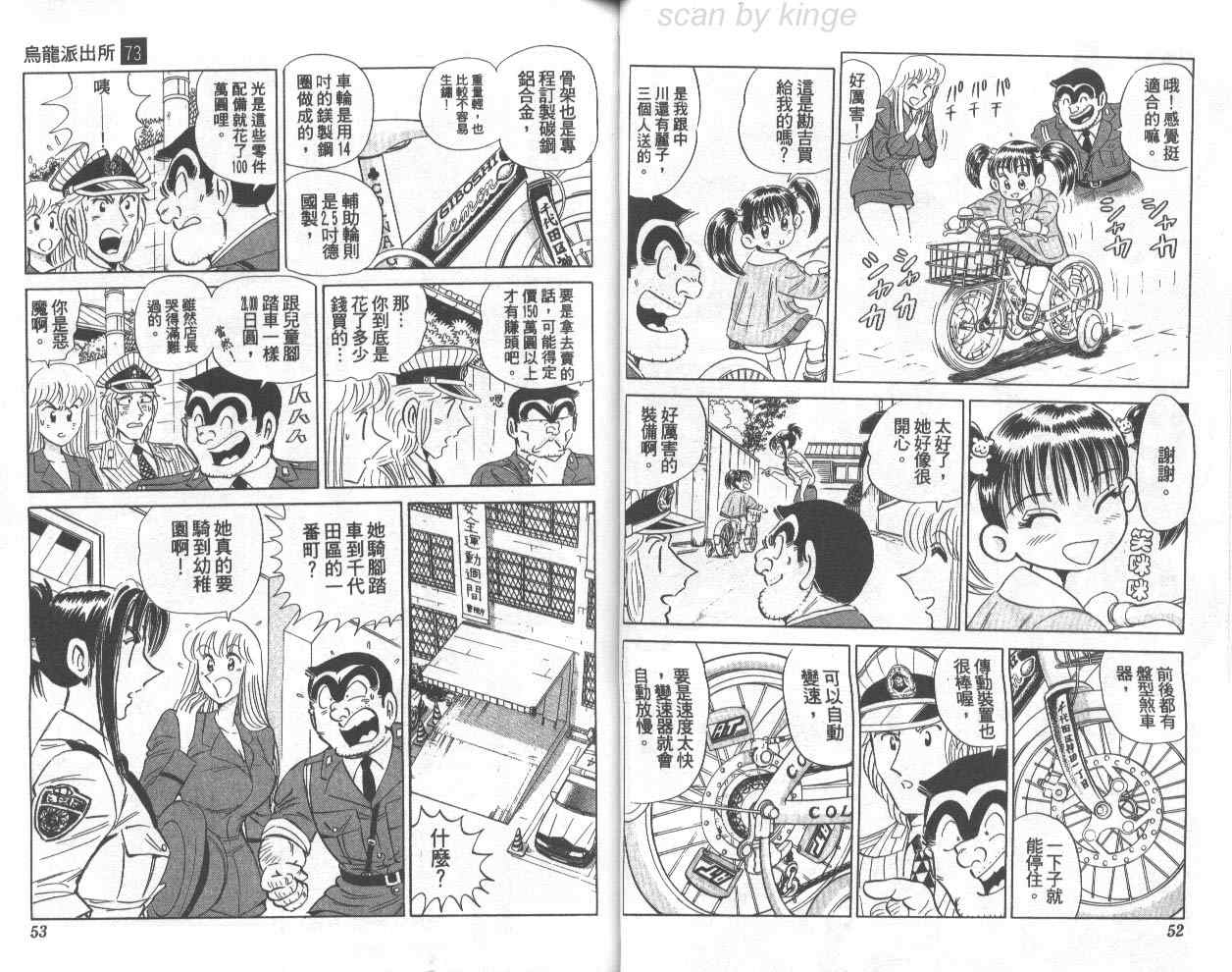 《乌龙派出所》漫画最新章节第73卷免费下拉式在线观看章节第【27】张图片