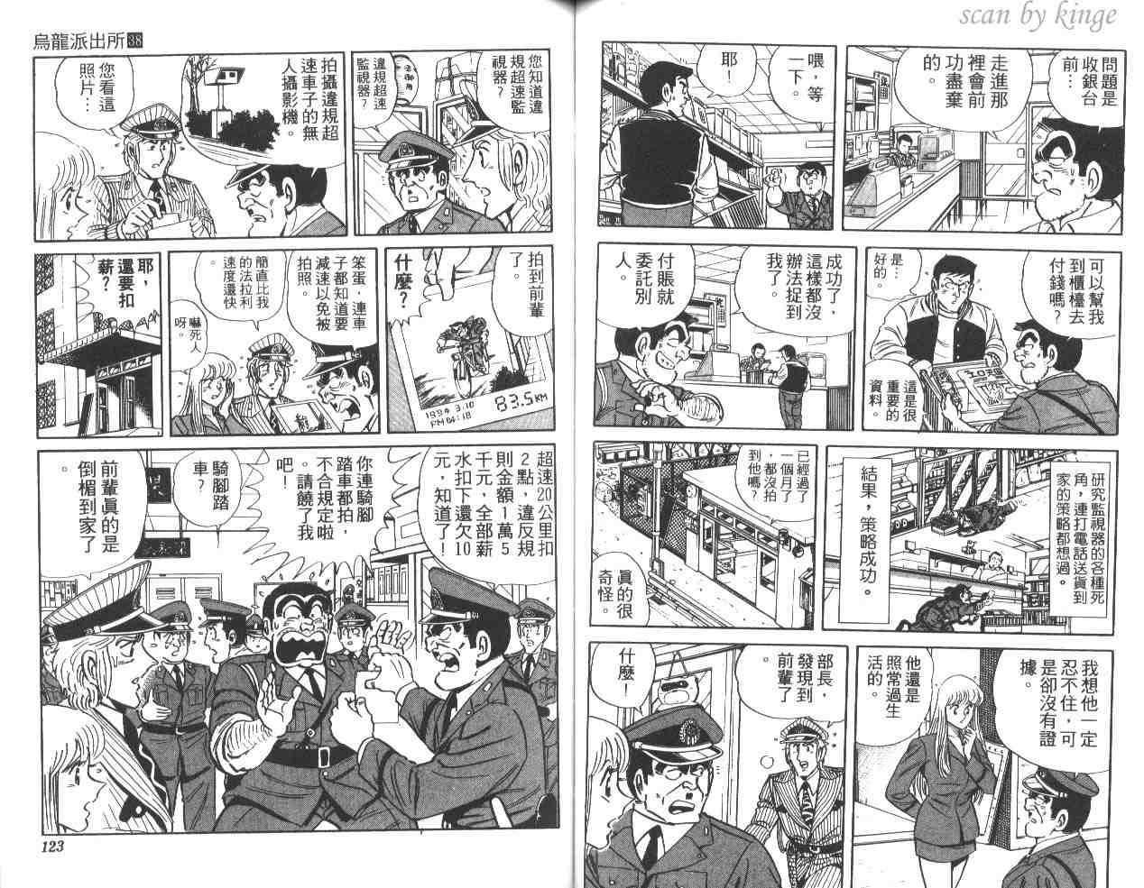 《乌龙派出所》漫画最新章节第38卷免费下拉式在线观看章节第【61】张图片