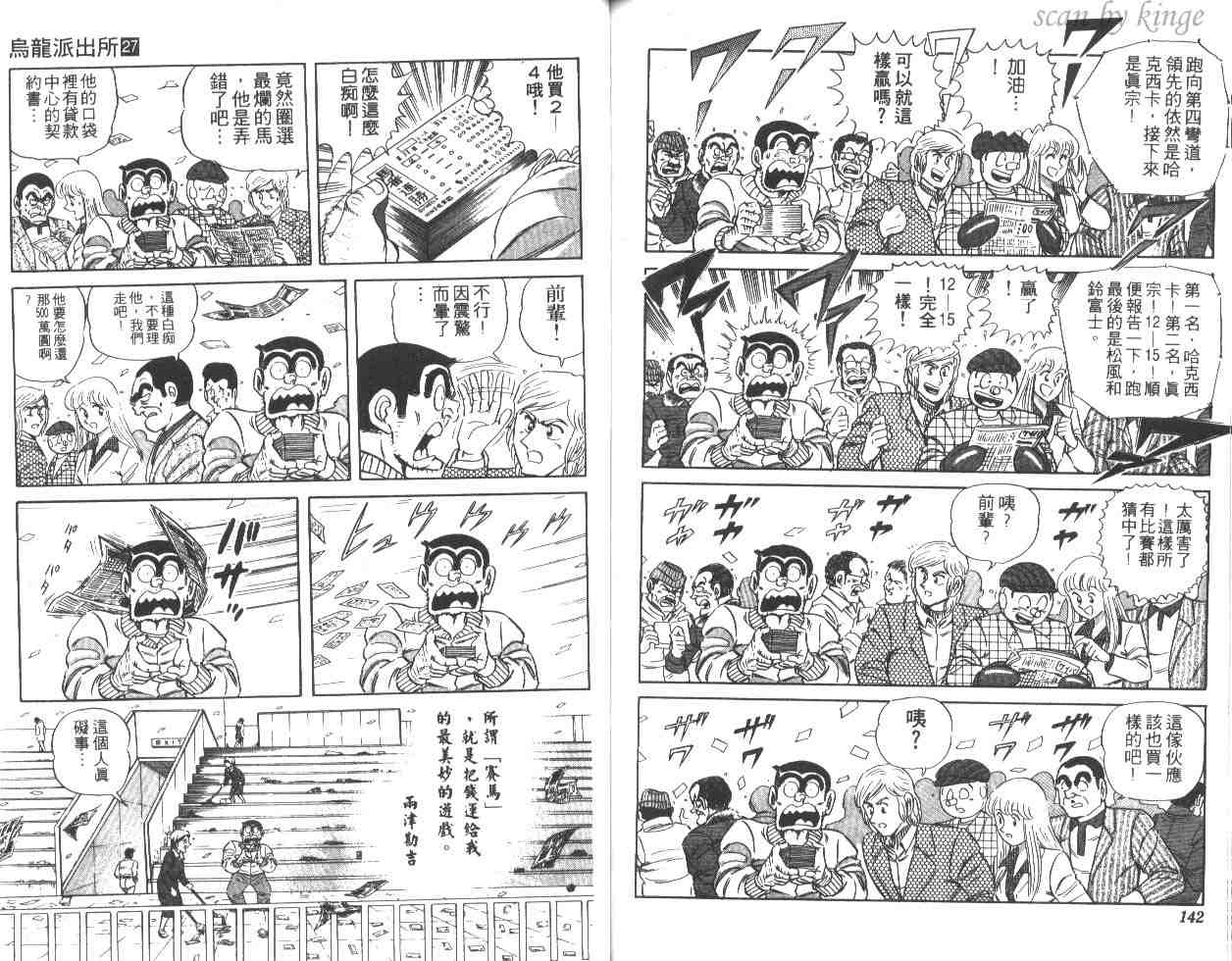 《乌龙派出所》漫画最新章节第27卷免费下拉式在线观看章节第【70】张图片