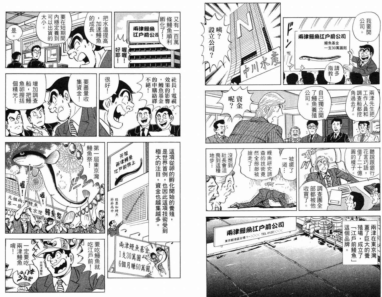 《乌龙派出所》漫画最新章节Vol115免费下拉式在线观看章节第【69】张图片