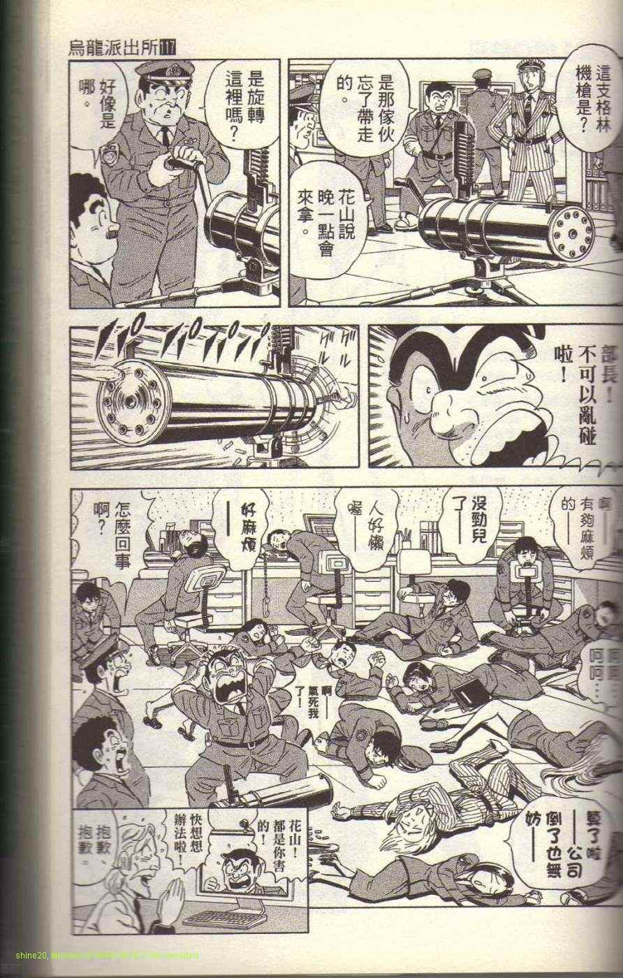 《乌龙派出所》漫画最新章节Vol117免费下拉式在线观看章节第【147】张图片