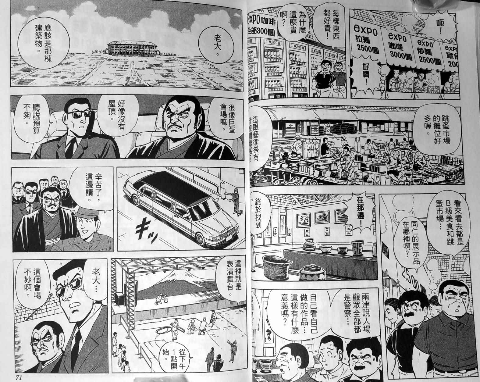 《乌龙派出所》漫画最新章节第148卷免费下拉式在线观看章节第【38】张图片