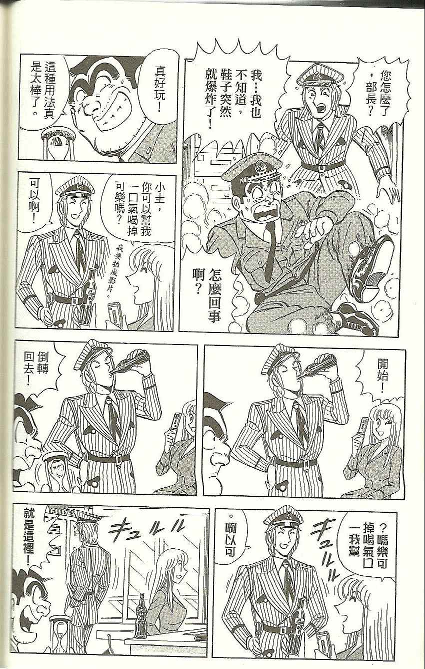 《乌龙派出所》漫画最新章节Vol118免费下拉式在线观看章节第【159】张图片