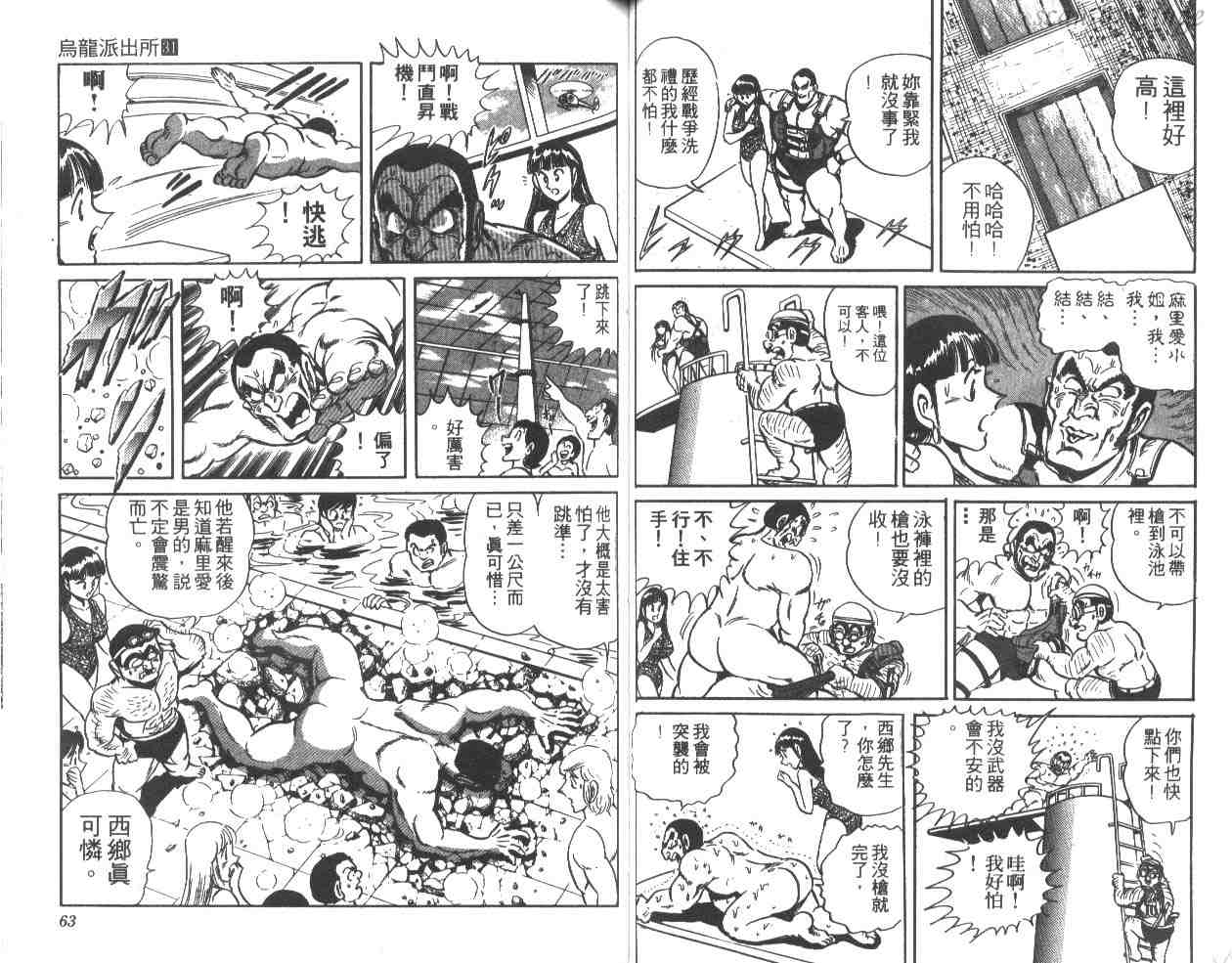 《乌龙派出所》漫画最新章节第31卷免费下拉式在线观看章节第【31】张图片