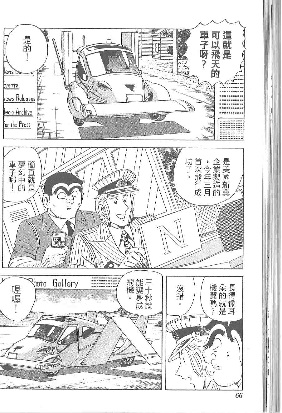 《乌龙派出所》漫画最新章节Vol120免费下拉式在线观看章节第【70】张图片