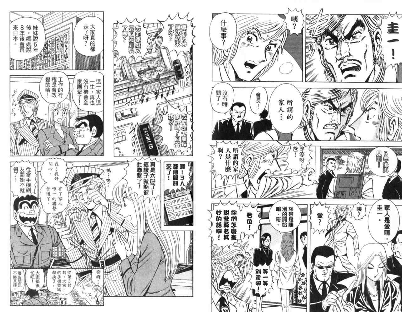 《乌龙派出所》漫画最新章节Vol105免费下拉式在线观看章节第【72】张图片