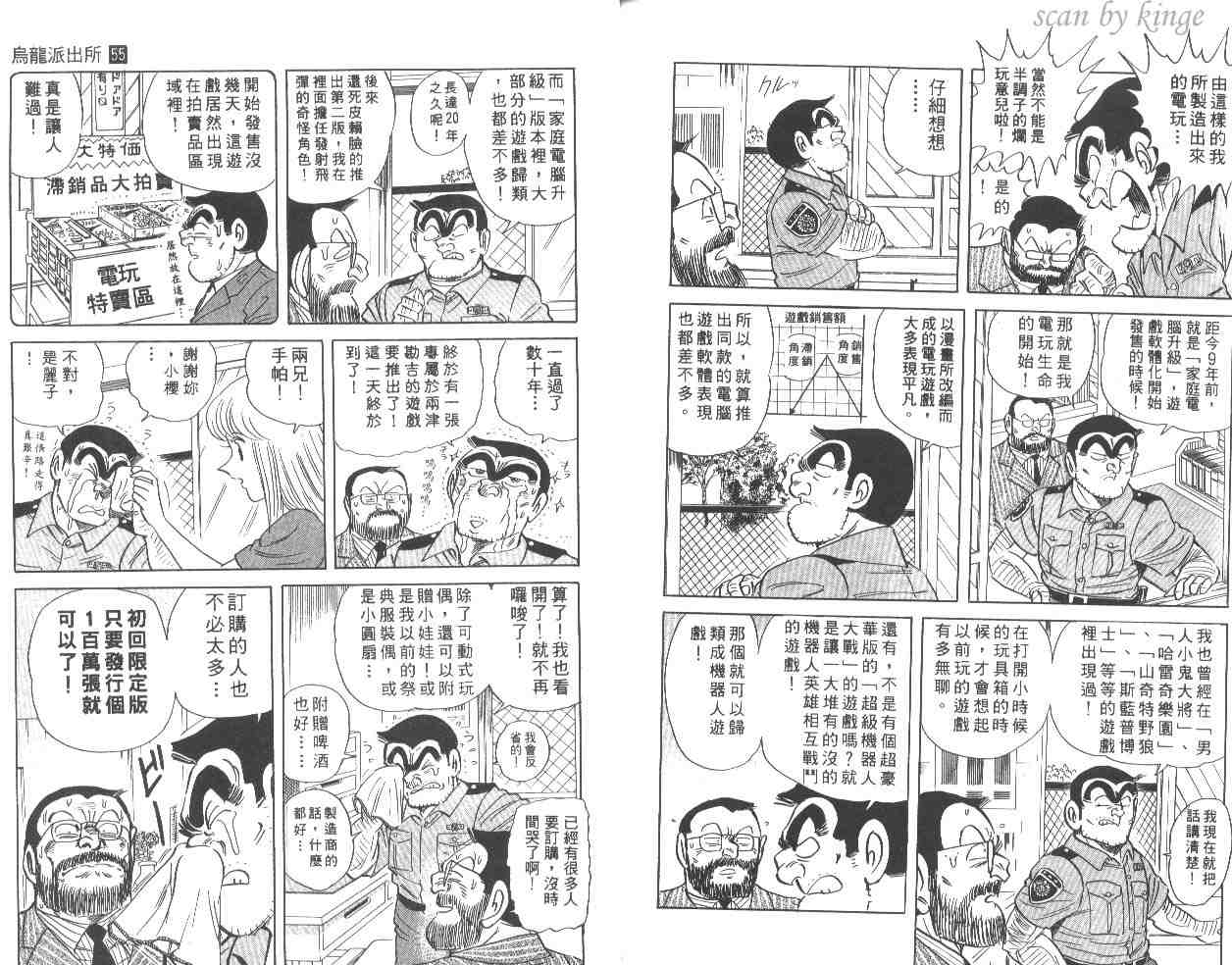 《乌龙派出所》漫画最新章节第55卷免费下拉式在线观看章节第【86】张图片