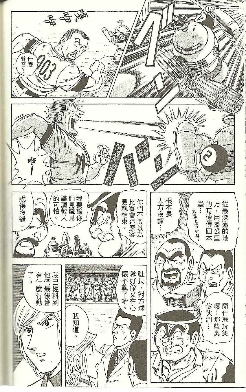 《乌龙派出所》漫画最新章节Vol118免费下拉式在线观看章节第【145】张图片