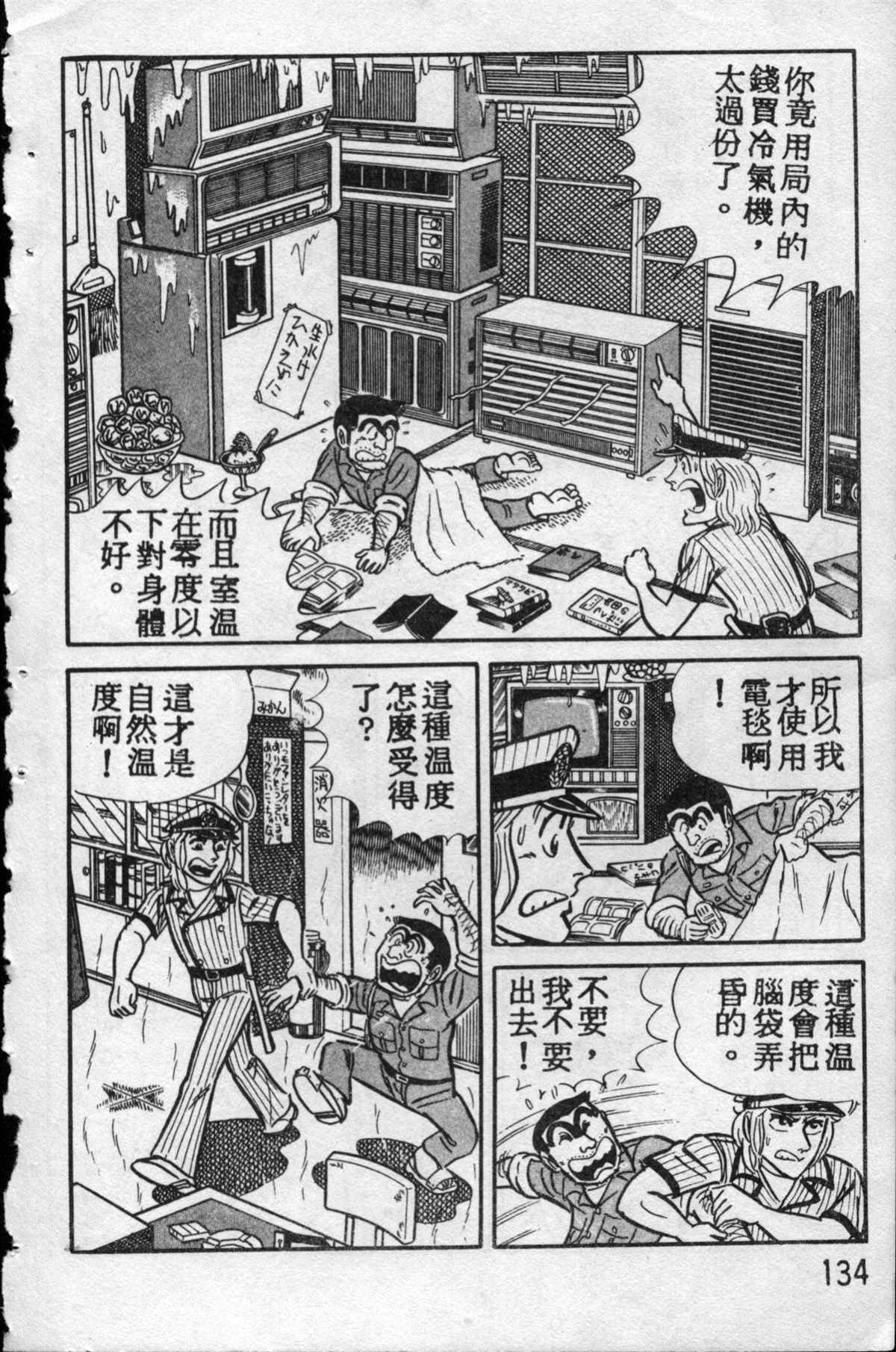 《乌龙派出所》漫画最新章节原版第10卷免费下拉式在线观看章节第【133】张图片