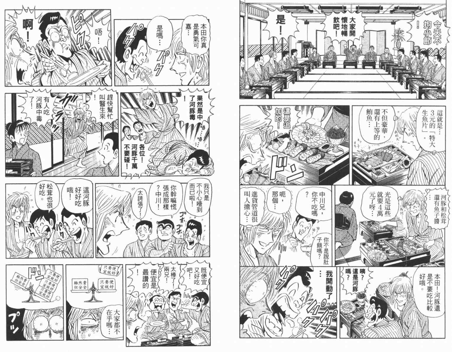 《乌龙派出所》漫画最新章节Vol100免费下拉式在线观看章节第【42】张图片