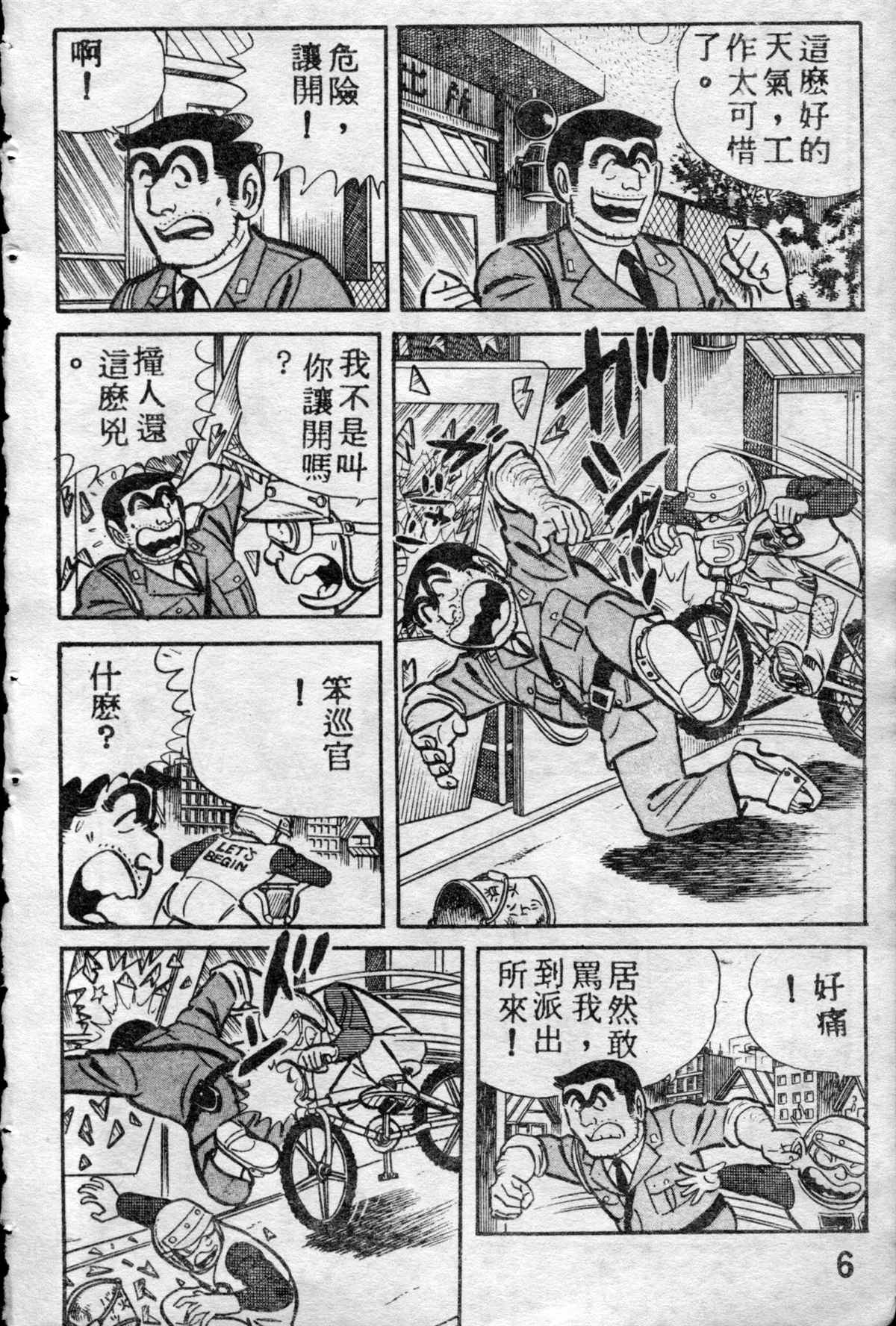 《乌龙派出所》漫画最新章节原版第09卷免费下拉式在线观看章节第【5】张图片