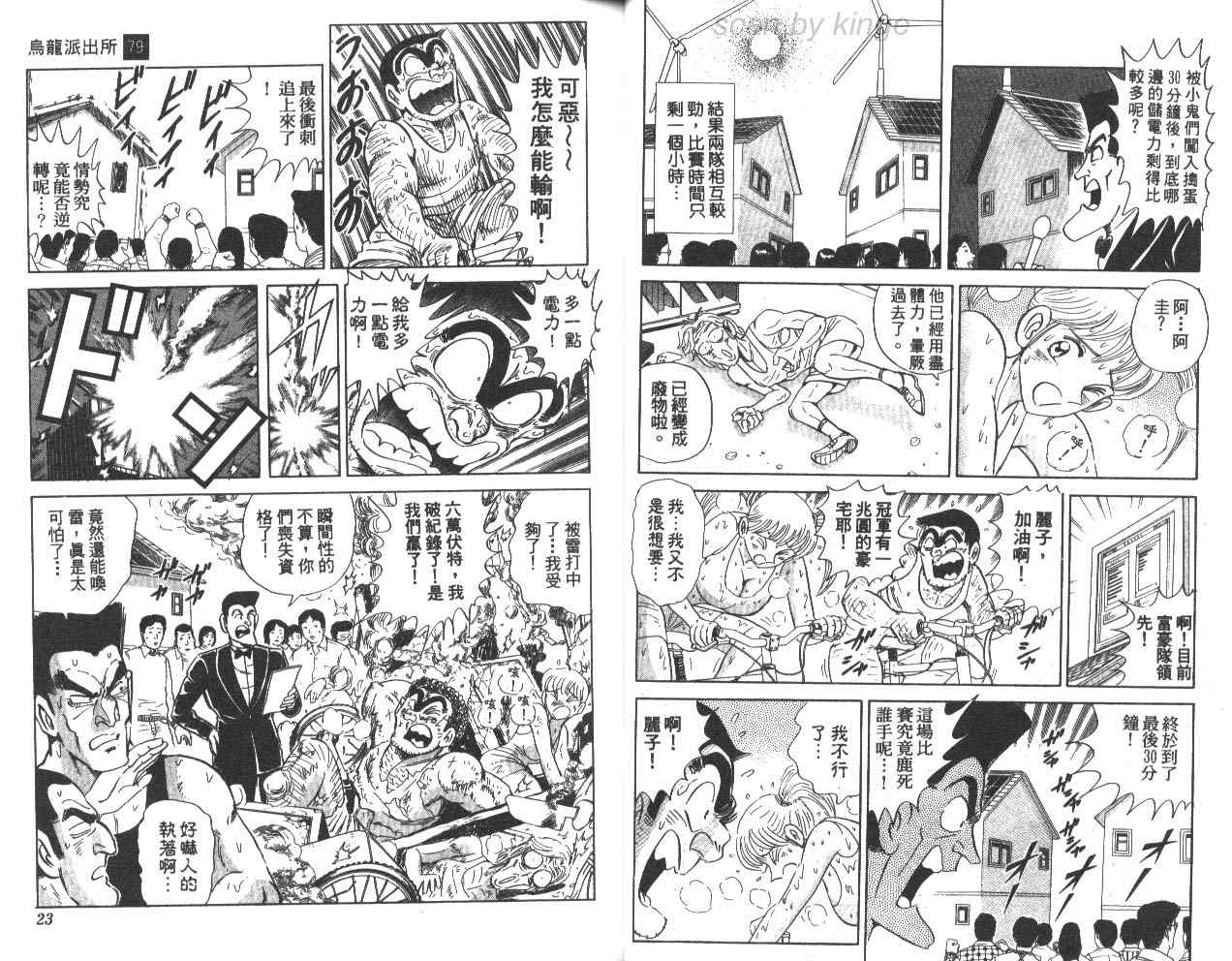 《乌龙派出所》漫画最新章节第79卷免费下拉式在线观看章节第【12】张图片