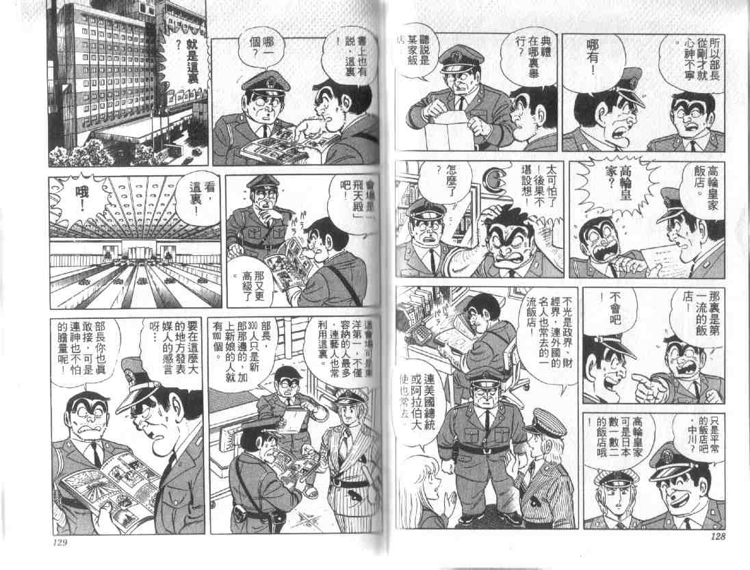 《乌龙派出所》漫画最新章节第12卷免费下拉式在线观看章节第【62】张图片