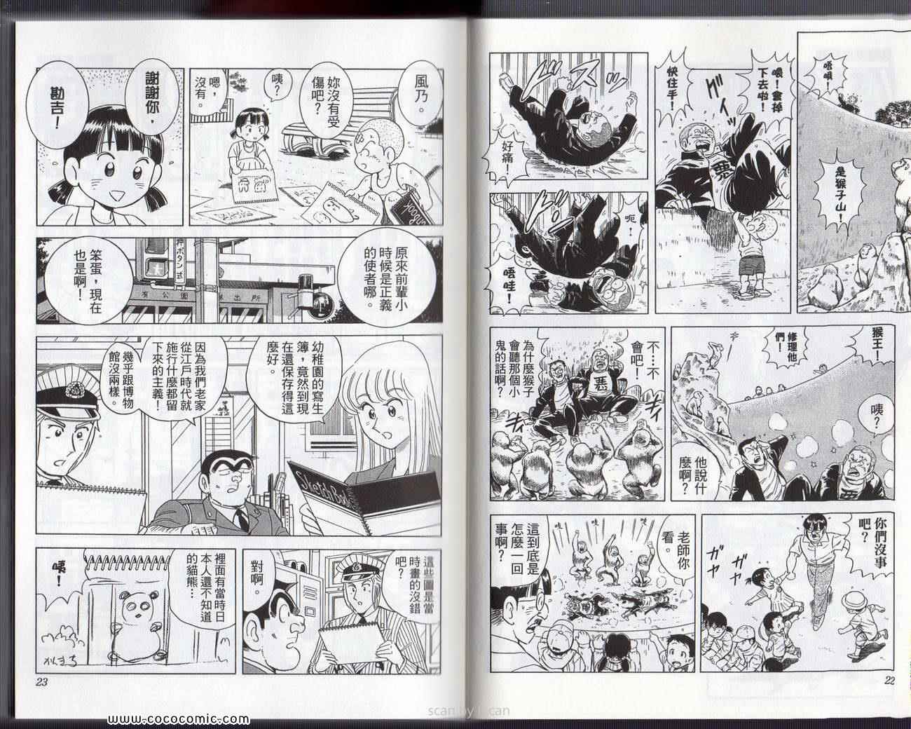 《乌龙派出所》漫画最新章节Vol133免费下拉式在线观看章节第【14】张图片