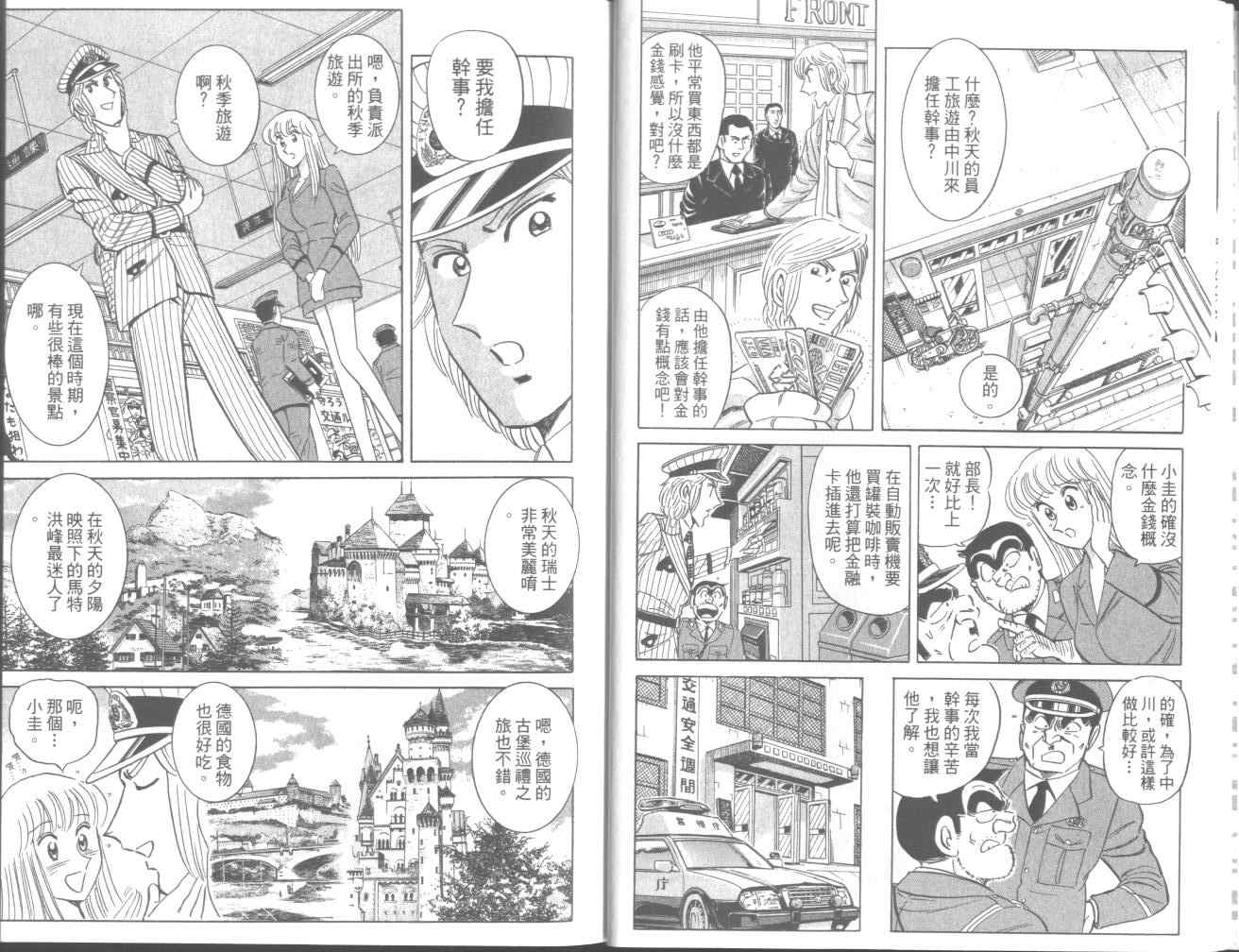 《乌龙派出所》漫画最新章节第95卷免费下拉式在线观看章节第【18】张图片