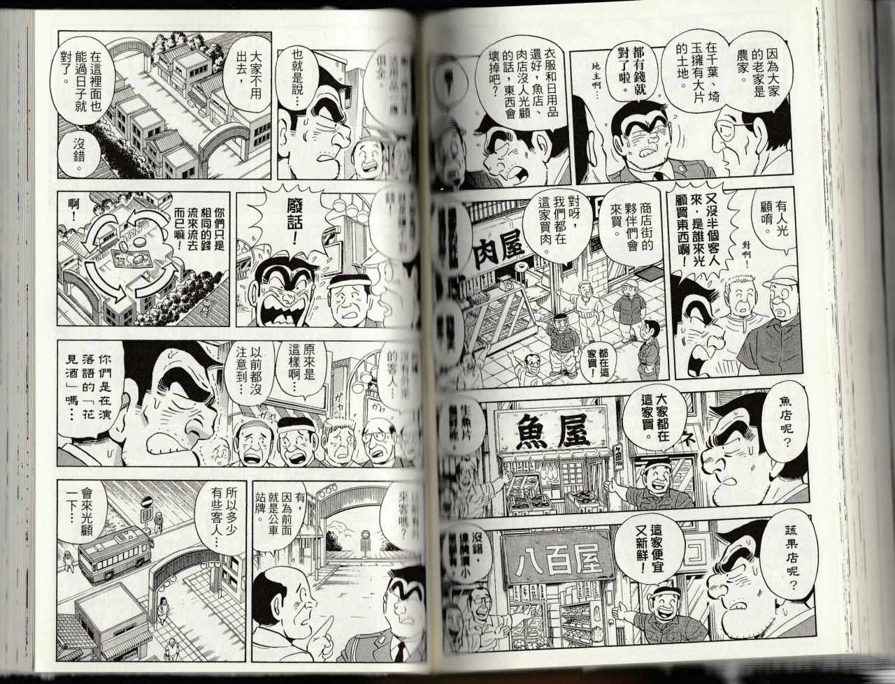 《乌龙派出所》漫画最新章节第145卷免费下拉式在线观看章节第【110】张图片