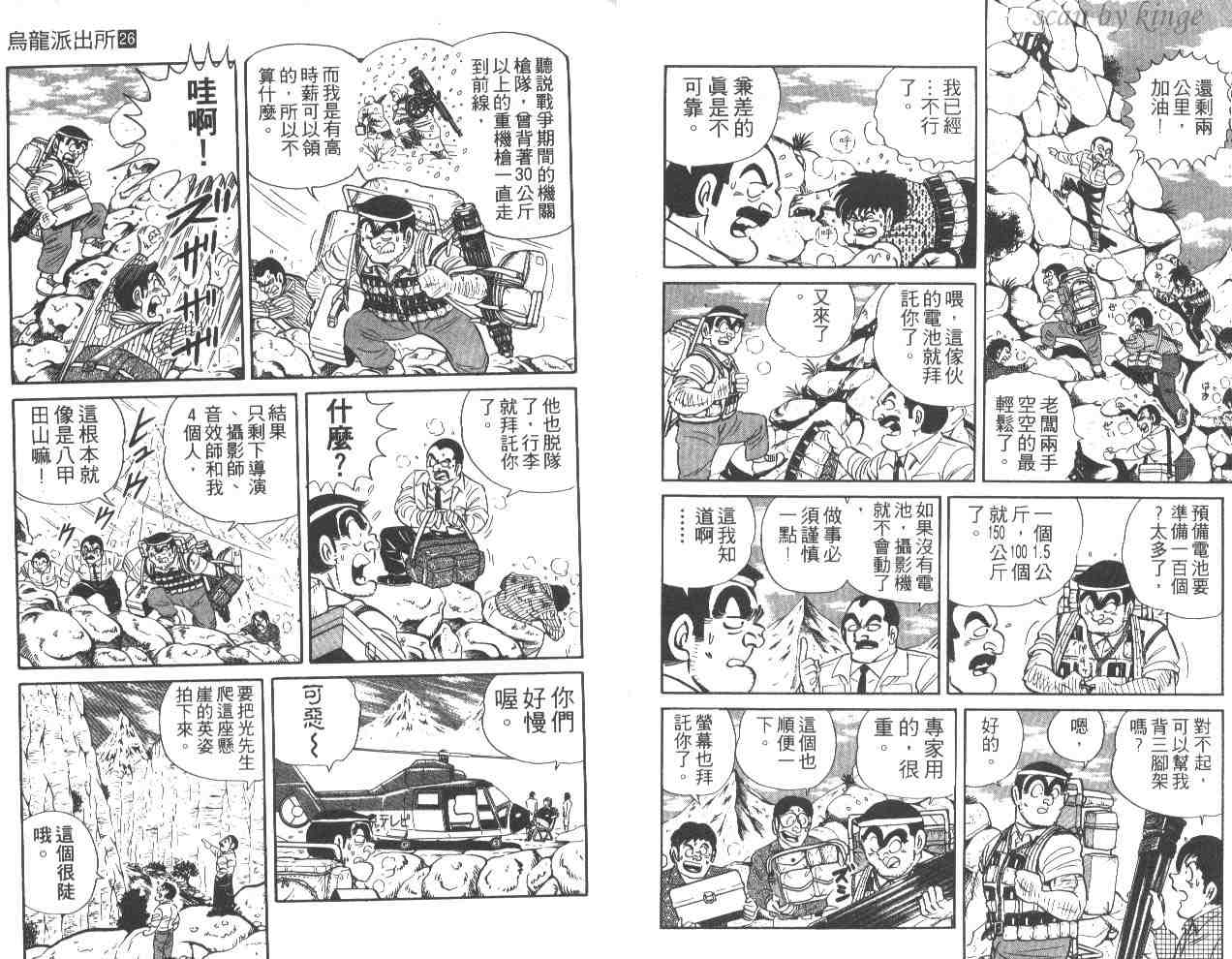 《乌龙派出所》漫画最新章节第26卷免费下拉式在线观看章节第【7】张图片