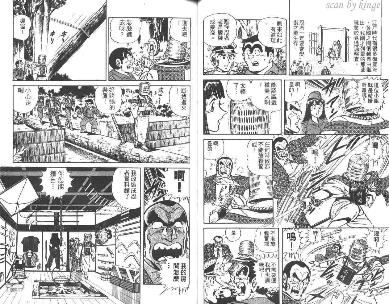 《乌龙派出所》漫画最新章节第31卷免费下拉式在线观看章节第【35】张图片