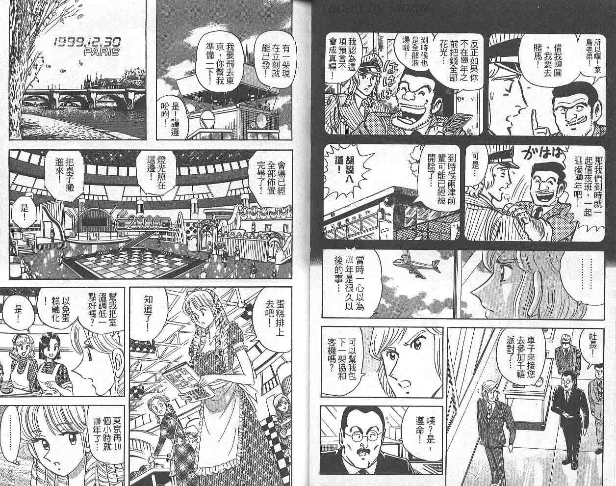 《乌龙派出所》漫画最新章节第69卷免费下拉式在线观看章节第【7】张图片