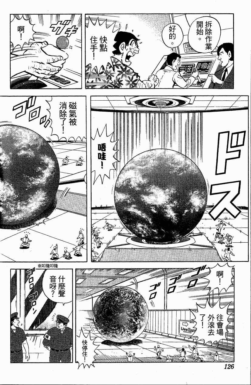 《乌龙派出所》漫画最新章节Vol121免费下拉式在线观看章节第【69】张图片