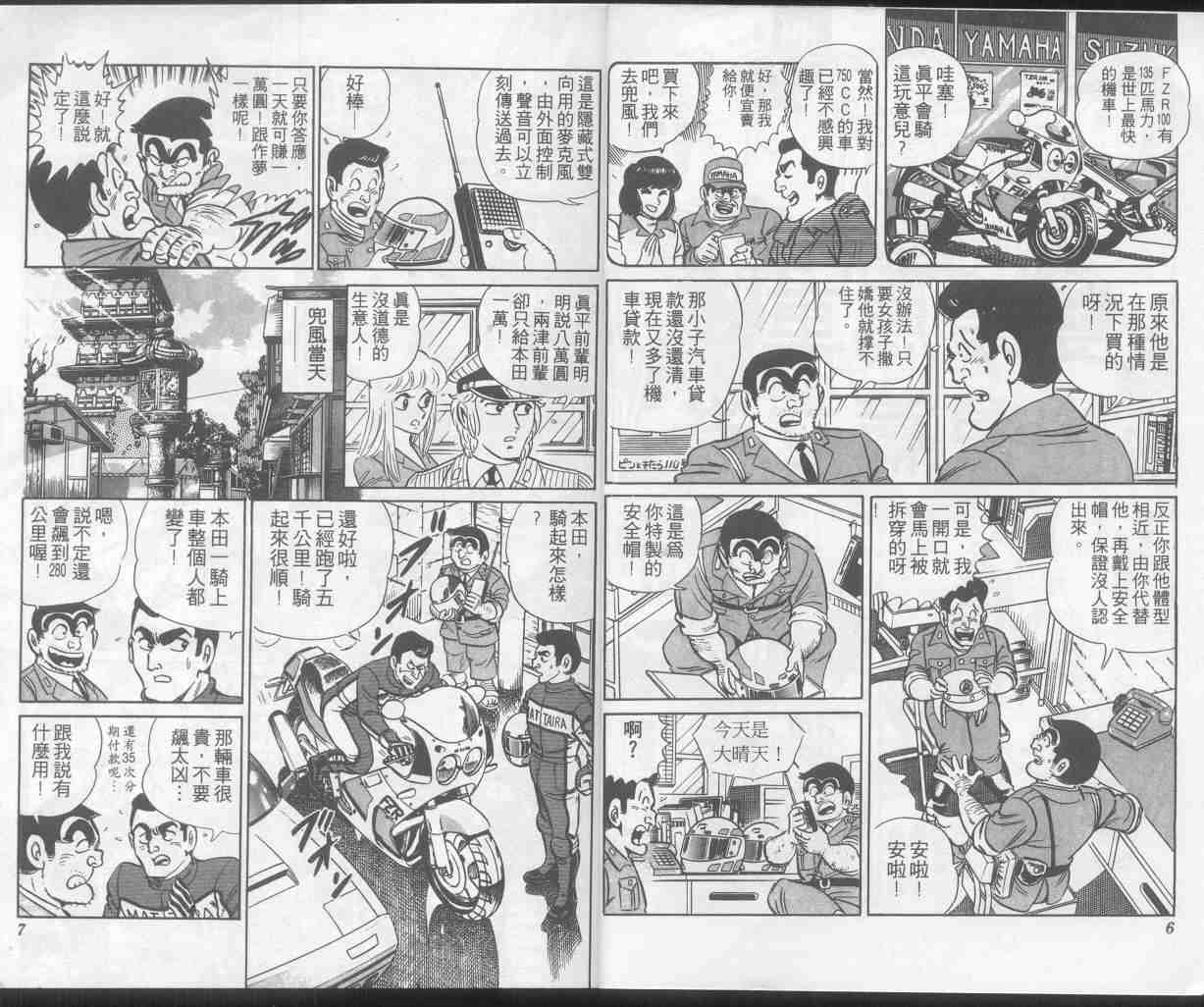 《乌龙派出所》漫画最新章节第4卷免费下拉式在线观看章节第【4】张图片