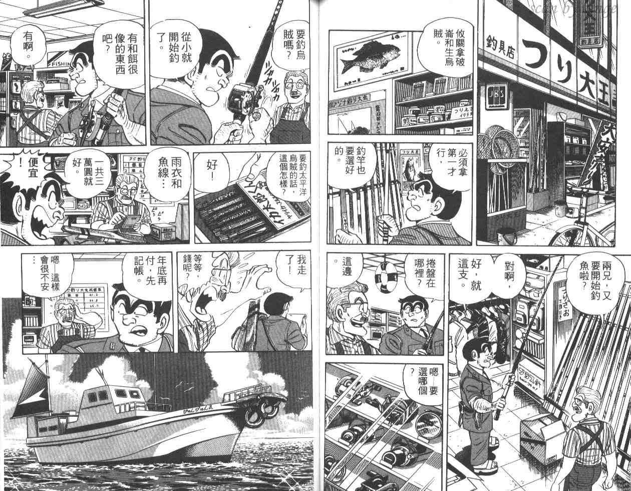 《乌龙派出所》漫画最新章节第25卷免费下拉式在线观看章节第【45】张图片