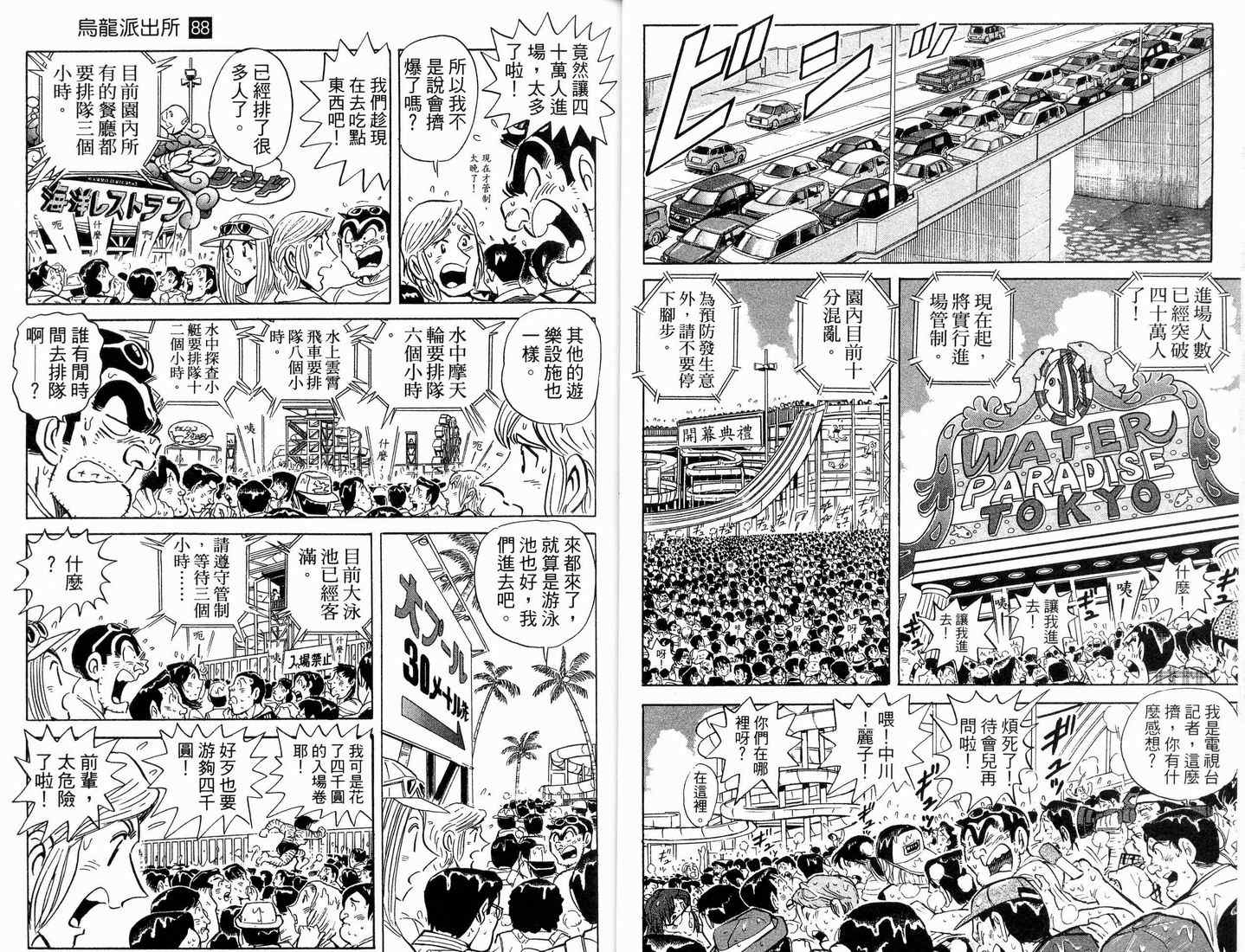 《乌龙派出所》漫画最新章节第88卷免费下拉式在线观看章节第【25】张图片