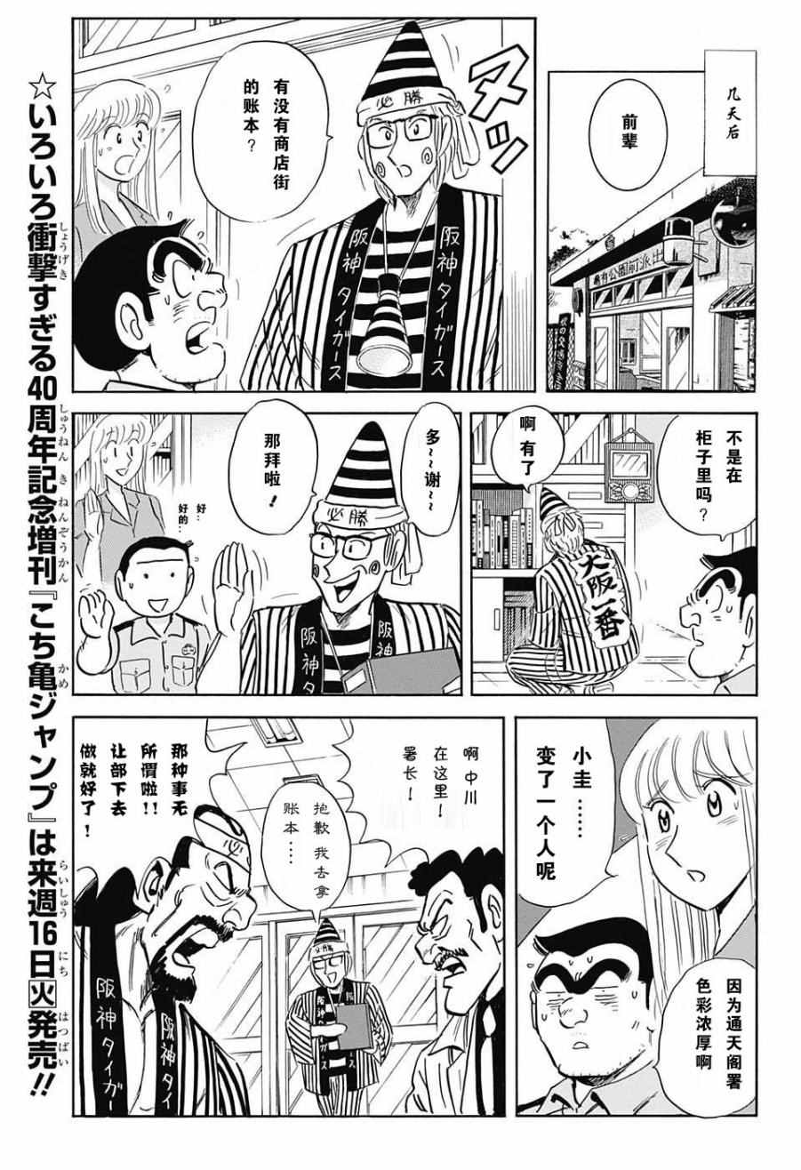 《乌龙派出所》漫画最新章节中川篇免费下拉式在线观看章节第【7】张图片