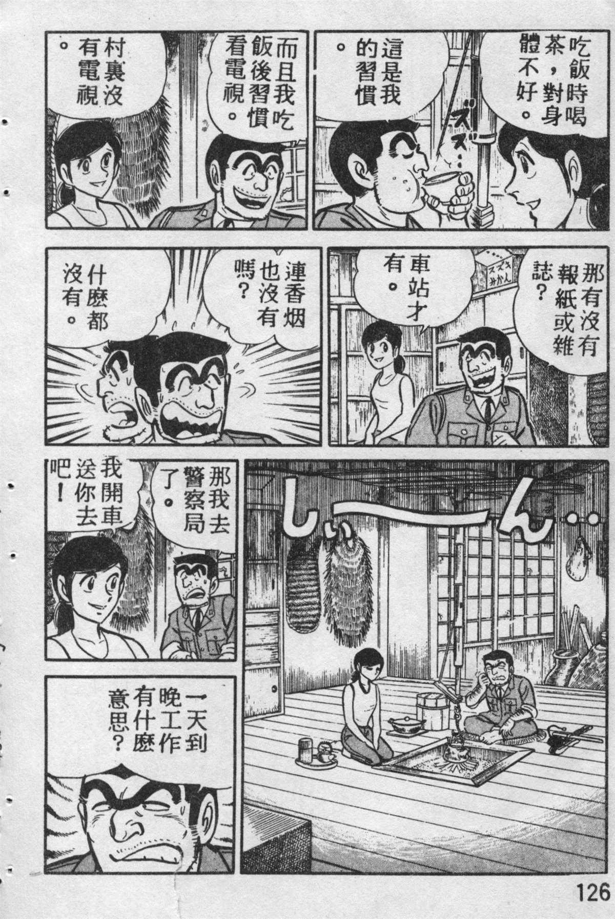 《乌龙派出所》漫画最新章节原版第09卷免费下拉式在线观看章节第【125】张图片