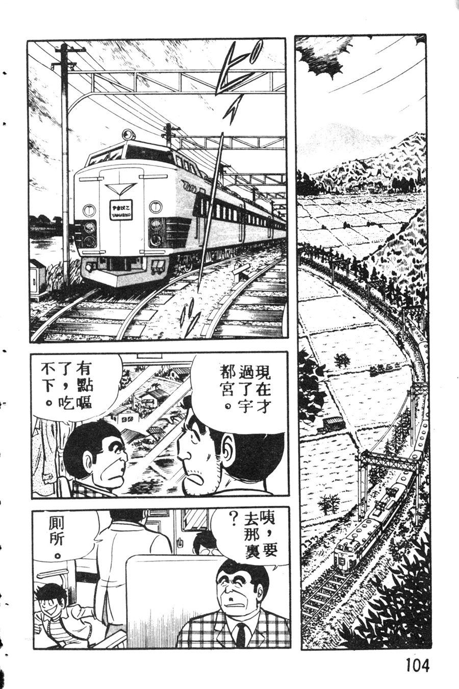 《乌龙派出所》漫画最新章节原版第08卷免费下拉式在线观看章节第【114】张图片