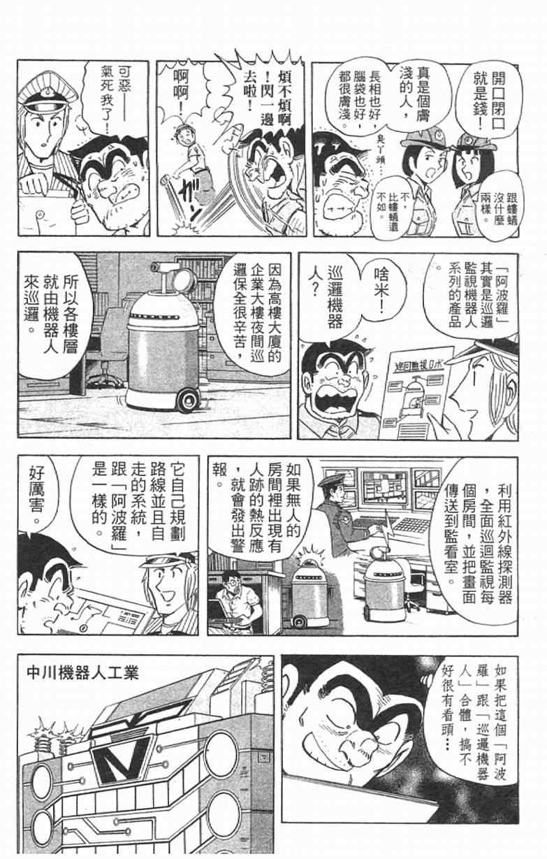 《乌龙派出所》漫画最新章节Vol111免费下拉式在线观看章节第【52】张图片