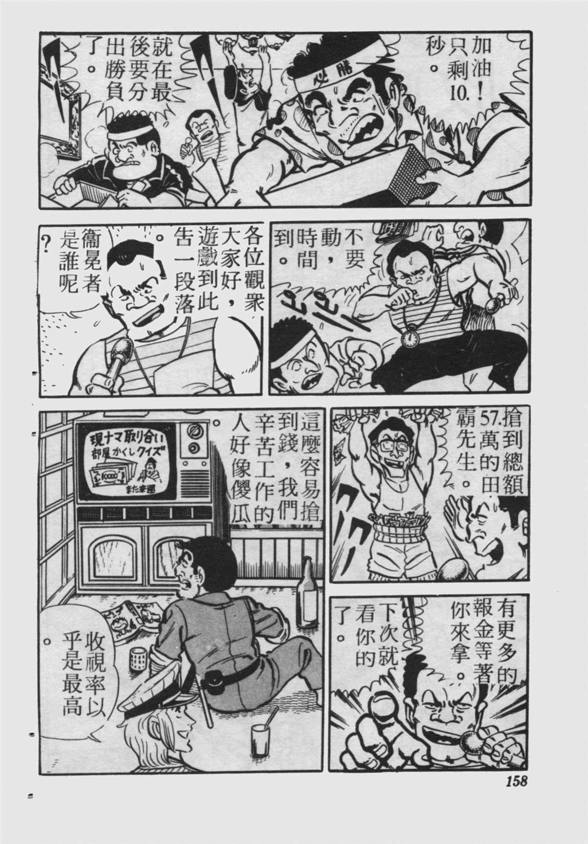 《乌龙派出所》漫画最新章节原版第23卷免费下拉式在线观看章节第【157】张图片