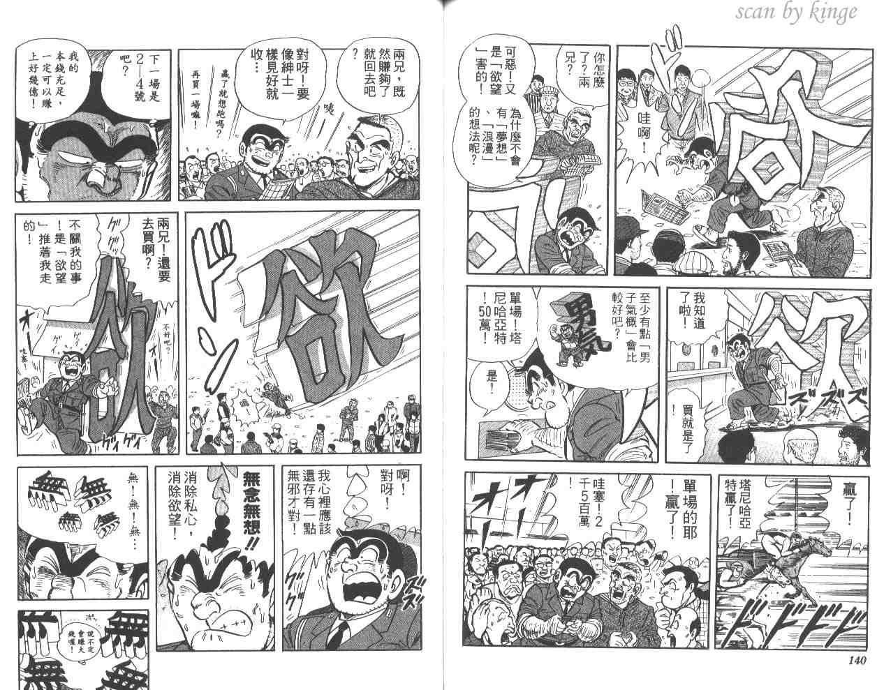 《乌龙派出所》漫画最新章节第57卷免费下拉式在线观看章节第【70】张图片